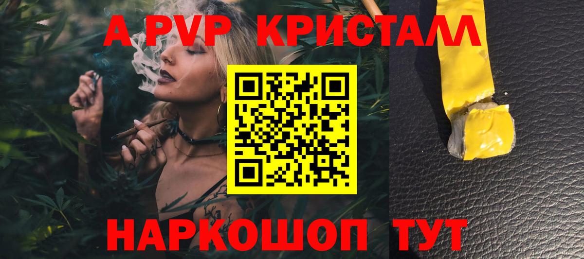 Альфа ПВП Соль  Alfa_PVP Crystall  Гурьевск  Alpha-PVP кристаллы  Вход с VPN 
