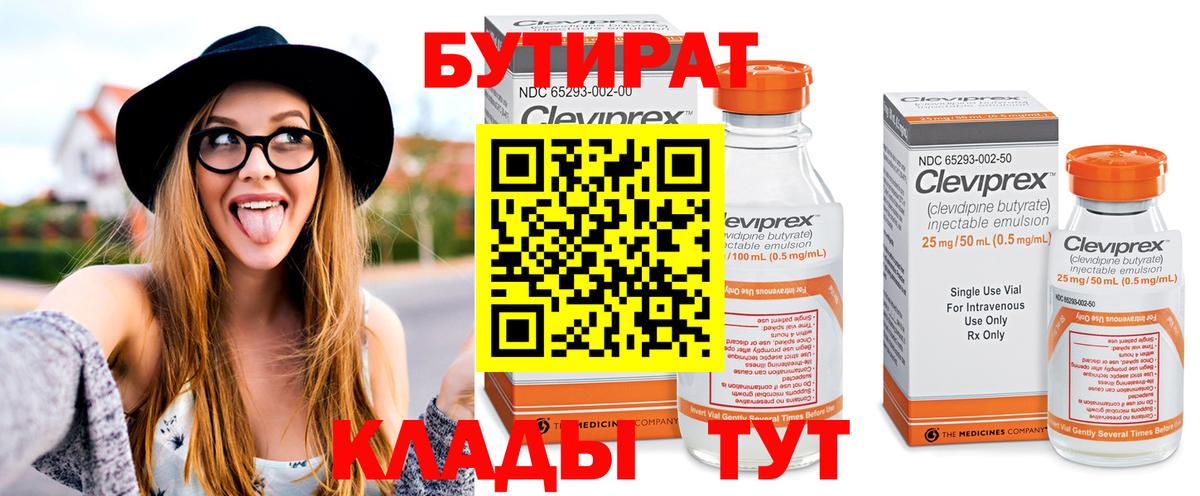 Бутират бутандиол Гурьевск