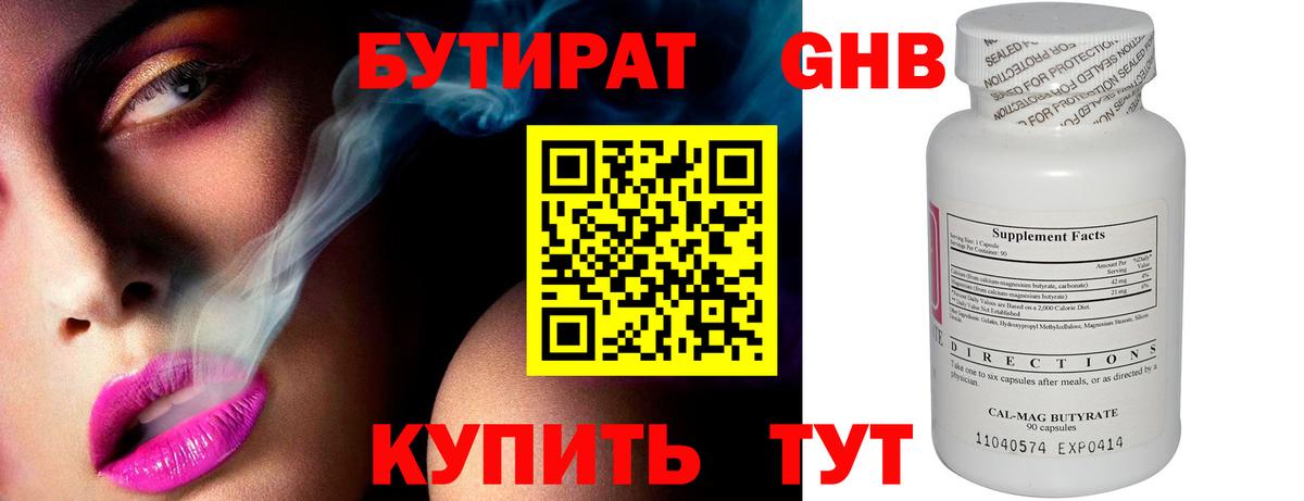 Гурьевск  БУТИРАТ BDO  Вход с VPN 