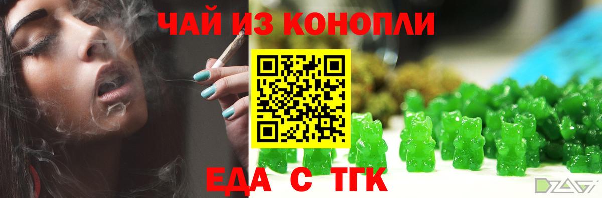 Гурьевск  Еда ТГК конопля  Вход с VPN 