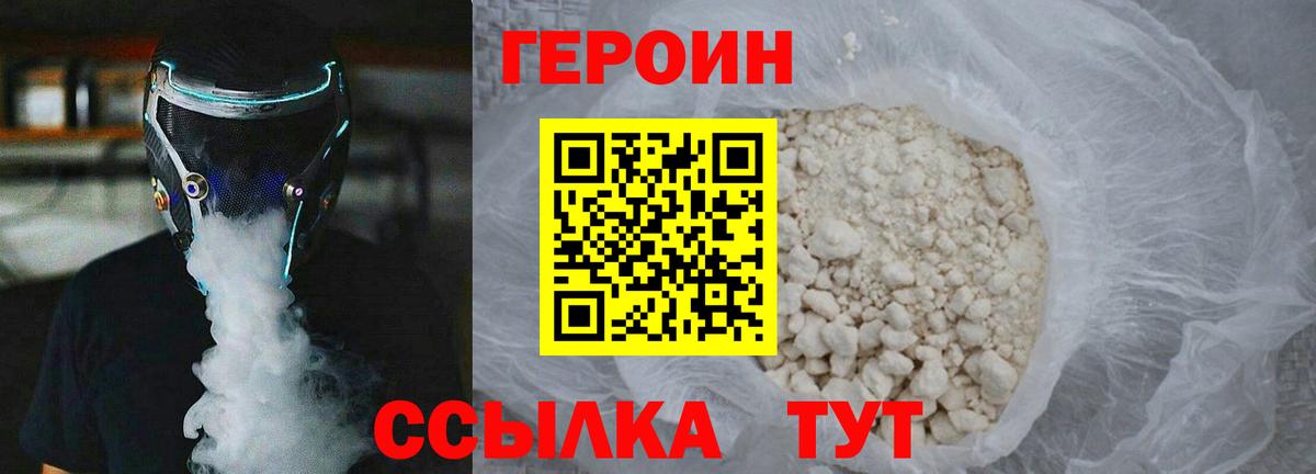 ГЕРОИН белый Гурьевск