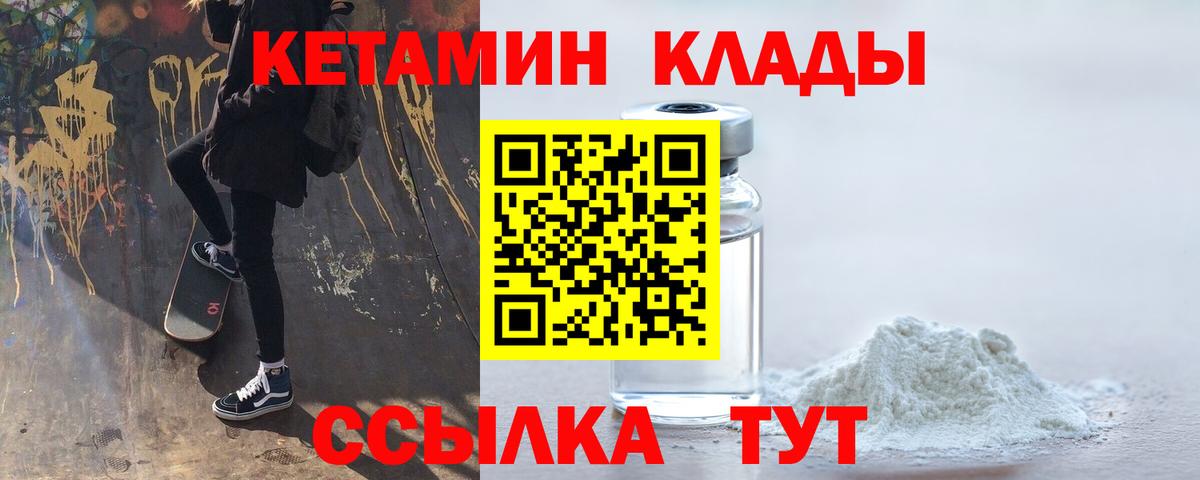 КЕТАМИН VHQ  Вход с VPN  площадка формула  Гурьевск 