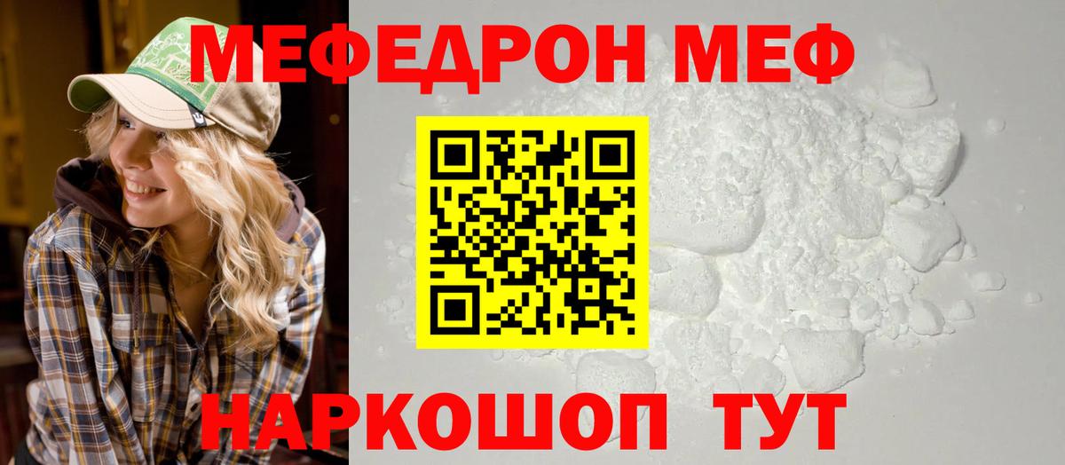 Меф мяу мяу мука Гурьевск