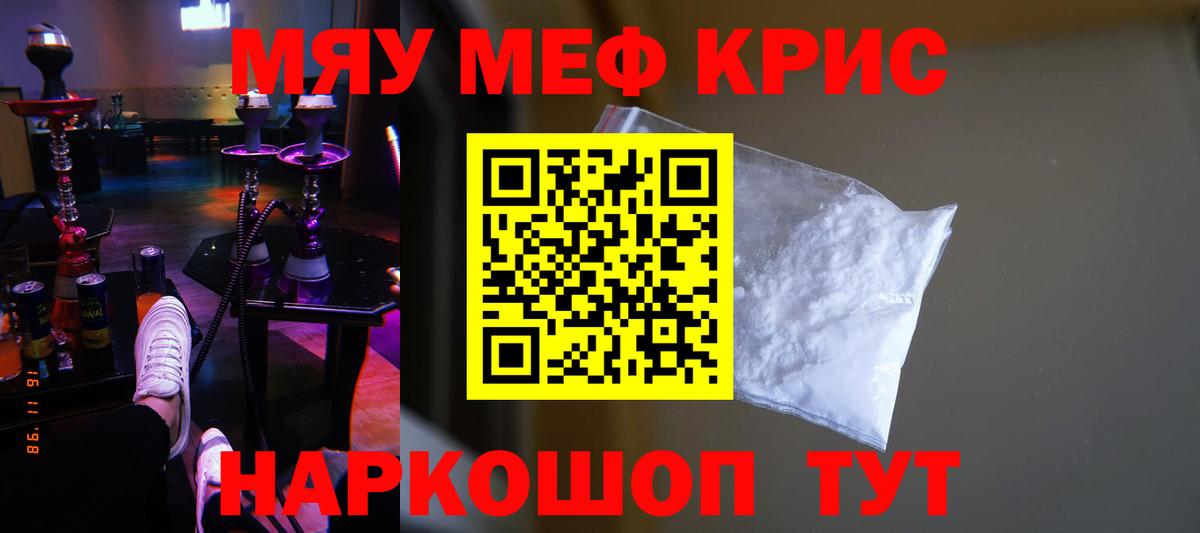 МЯУ-МЯУ 4 MMC  купить наркотики цена  Вход с VPN  Гурьевск  МЕФ mephedrone  МЕФ 
