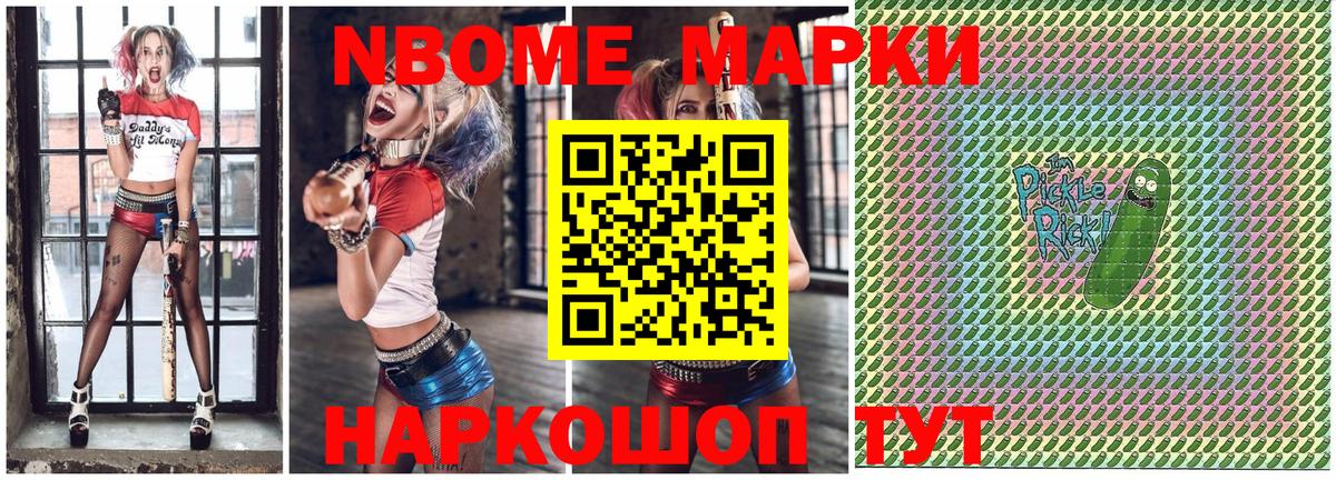 Марки 25I-NBOMe 1500мкг Гурьевск